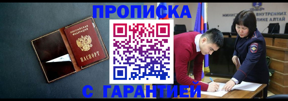 купить прописку в Павловском Посаде