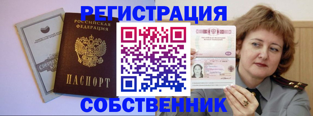 временная регистрация для всех в Павловском Посаде