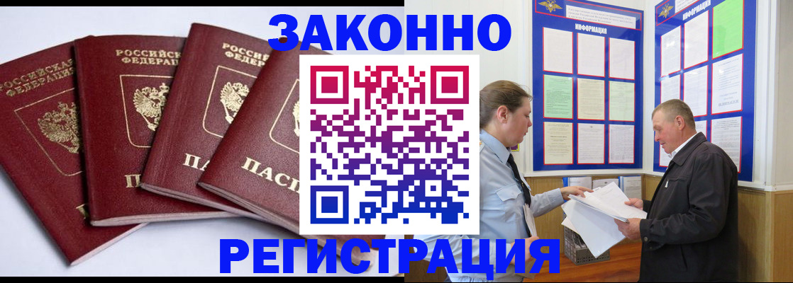 прописка для военкомата в Павловском Посаде